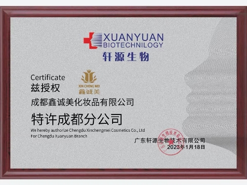 成都鑫誠美榮譽資質(zhì)。