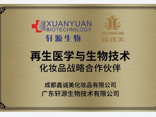 成都鑫誠美榮譽資質(zhì)。