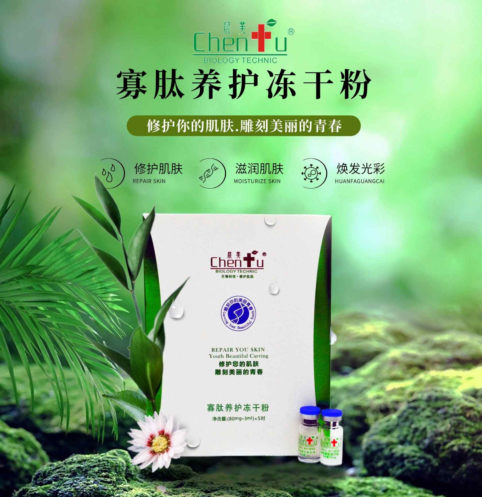 凌源寡肽養(yǎng)護凍干粉 